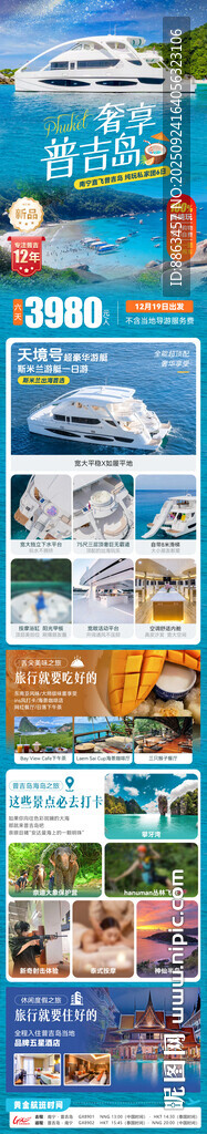 奢享普吉島天境號(hào)豪華游艇