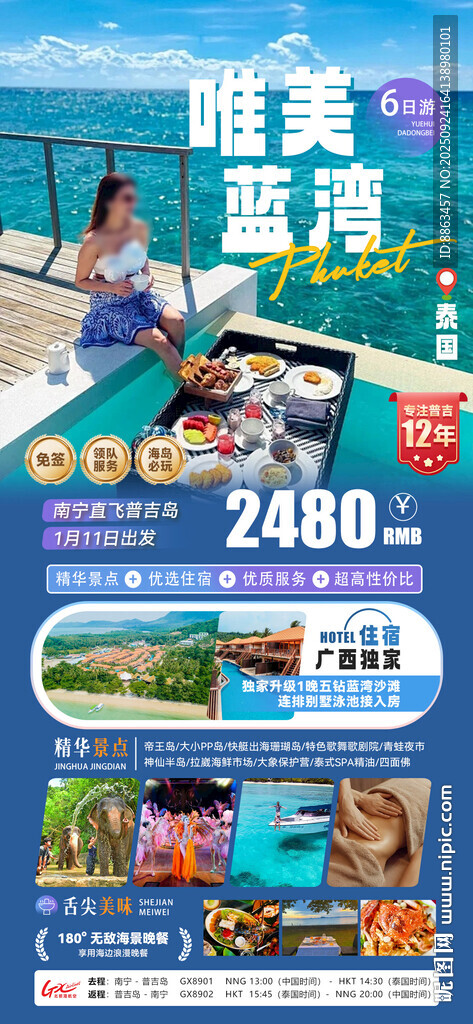 唯美藍(lán)灣海報(bào)