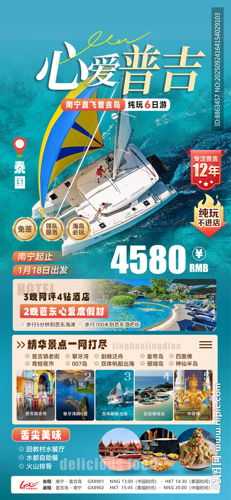 心愛普吉海報