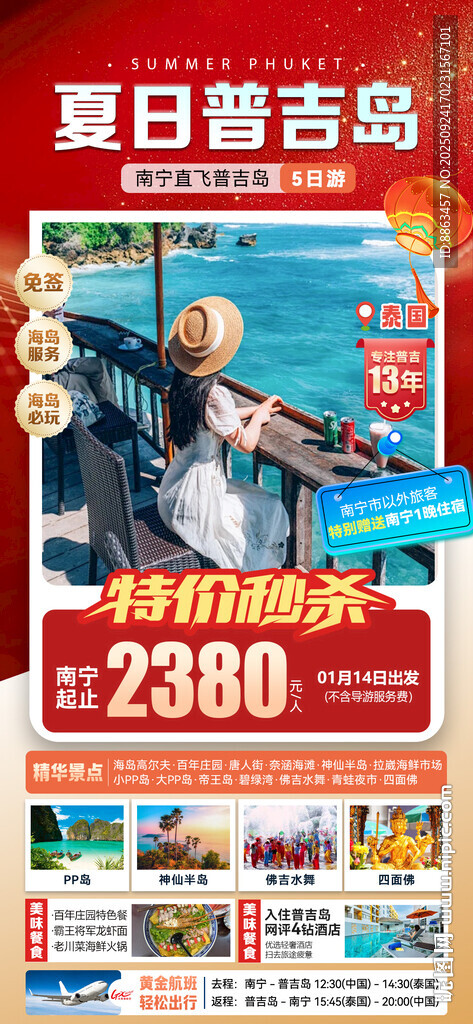 夏日普吉島春節(jié)紅色海報(bào)