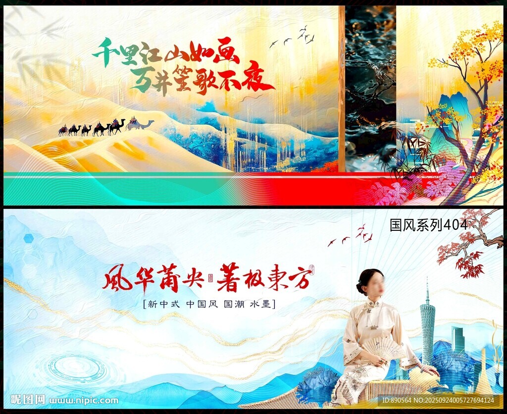 中國風(fēng)國潮