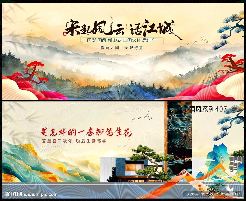 新中式地產(chǎn)