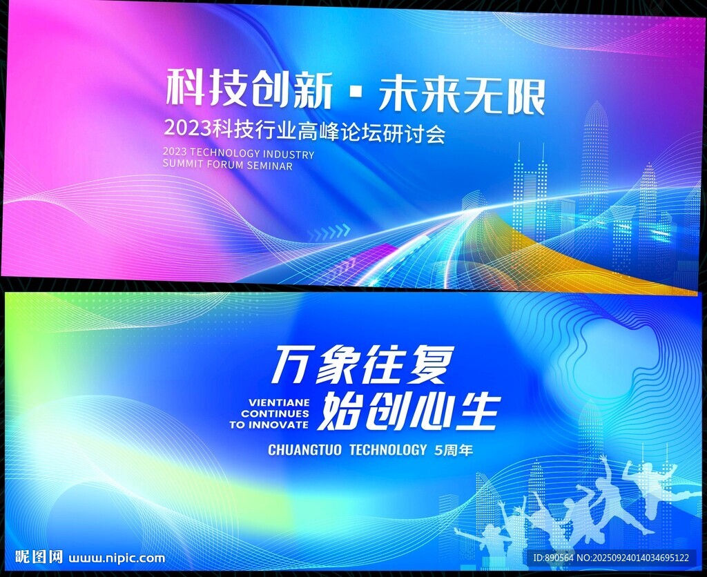 科技會(huì)議