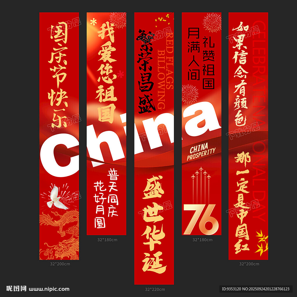 國慶掛布