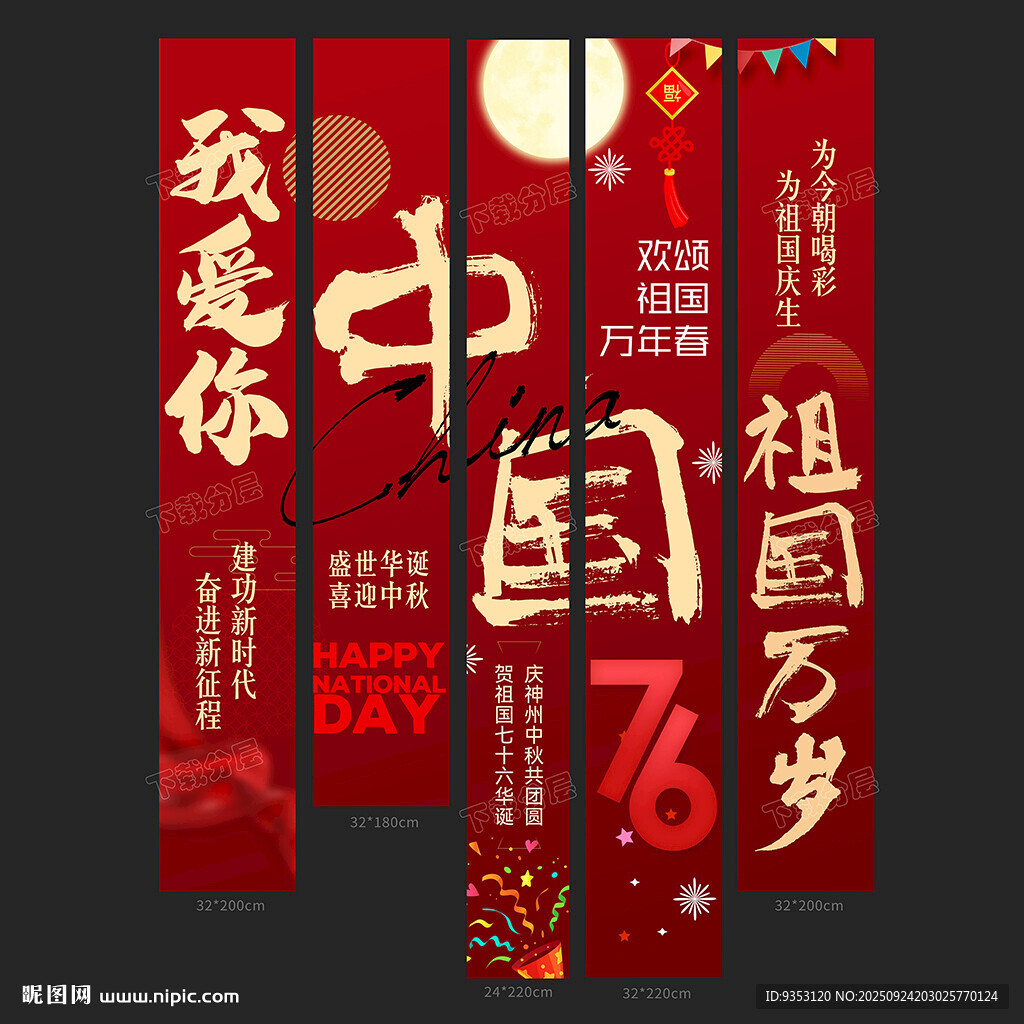 國(guó)慶掛布
