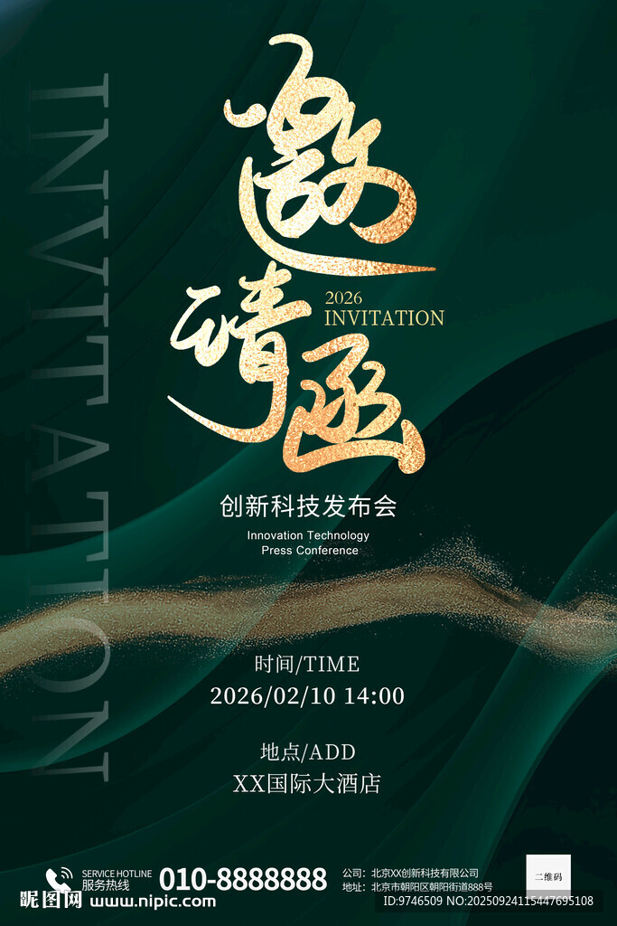 邀請(qǐng)函