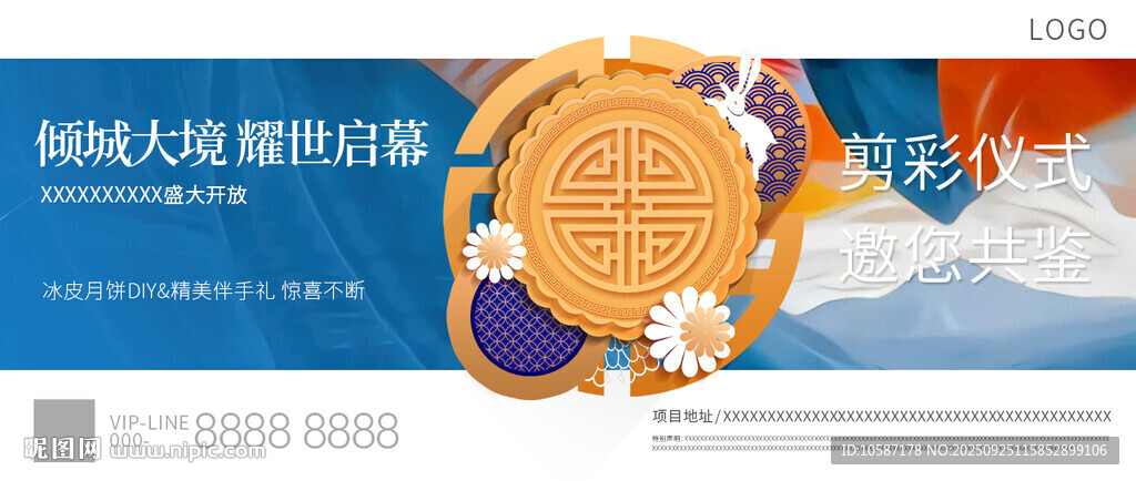 中秋 橫版 刷屏 海報(bào)