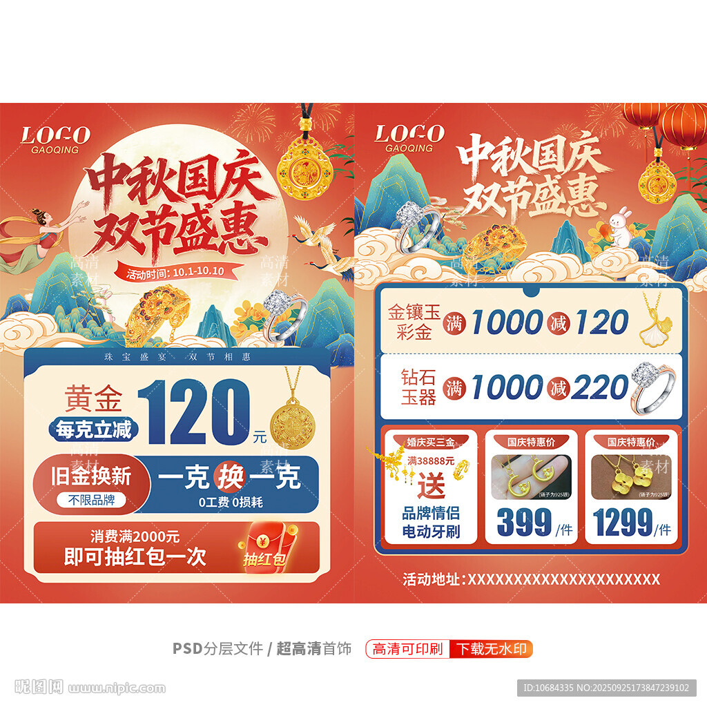 中秋國慶珠寶