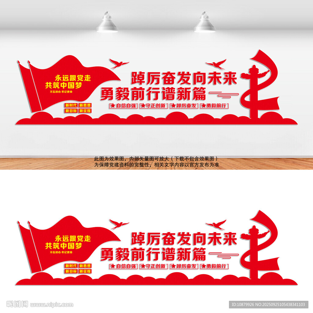黨建文化墻