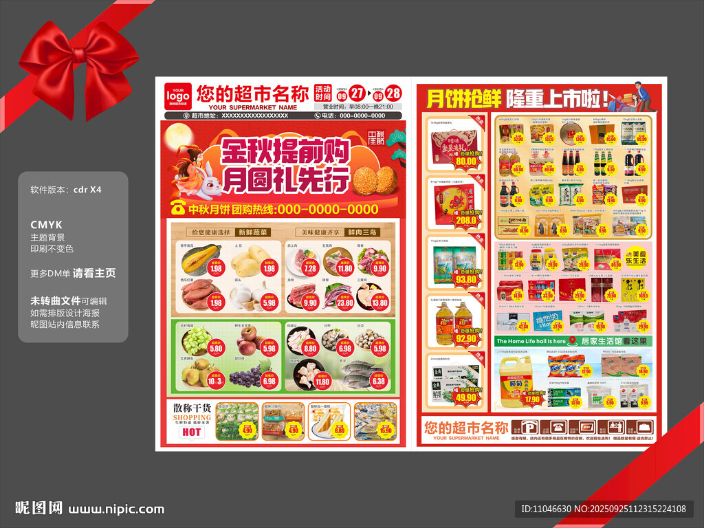 超市中秋國(guó)慶DM宣傳單頁(yè)海報(bào)
