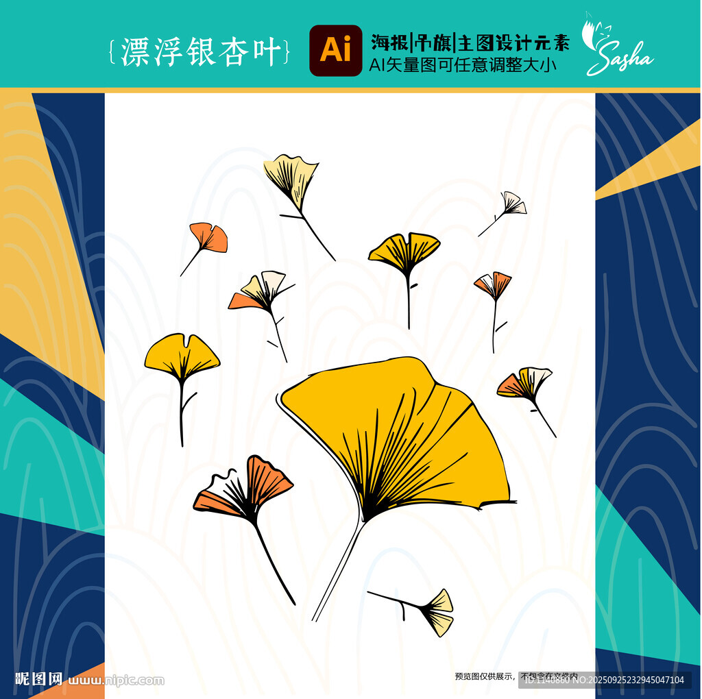 矢量漂浮銀杏葉插畫圖案設(shè)計(jì)素材