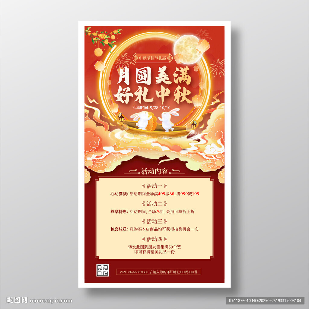 中秋活動(dòng)