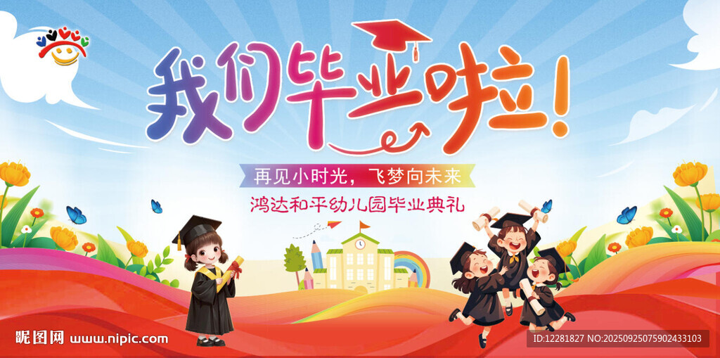 幼兒園畢業(yè)季歡樂瞬間