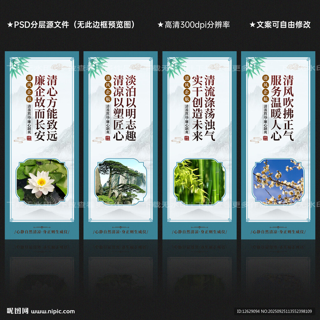清廉國企展板