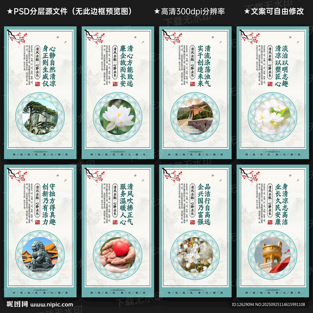 清廉國企展板