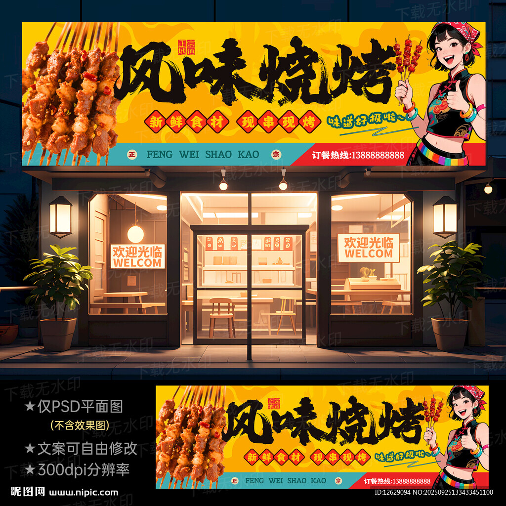 燒烤門(mén)頭招牌
