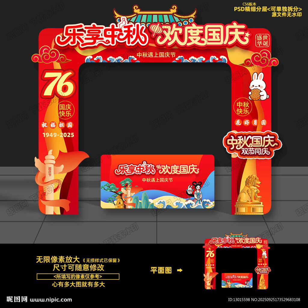 中秋國慶門頭