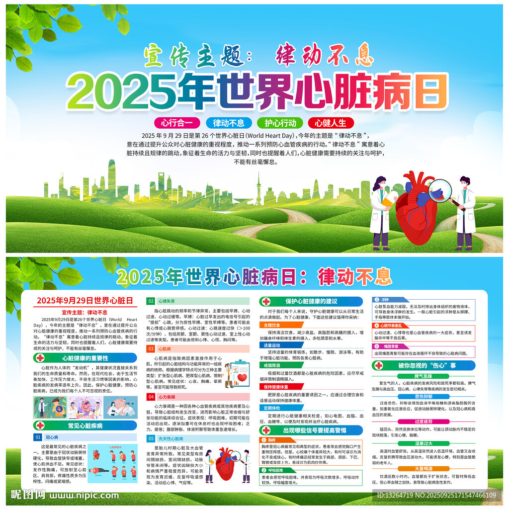 2025年世界心臟日