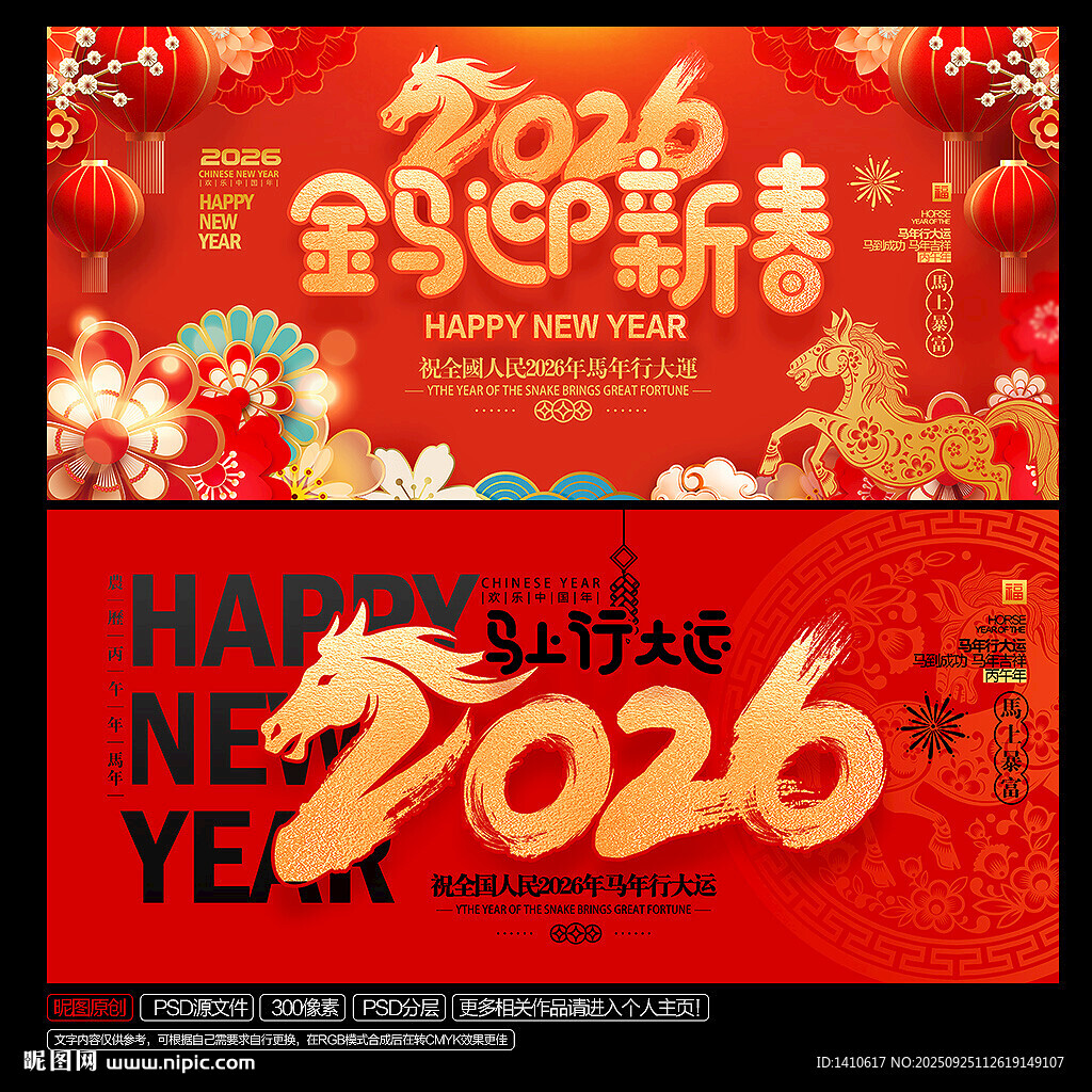 2026馬年海報