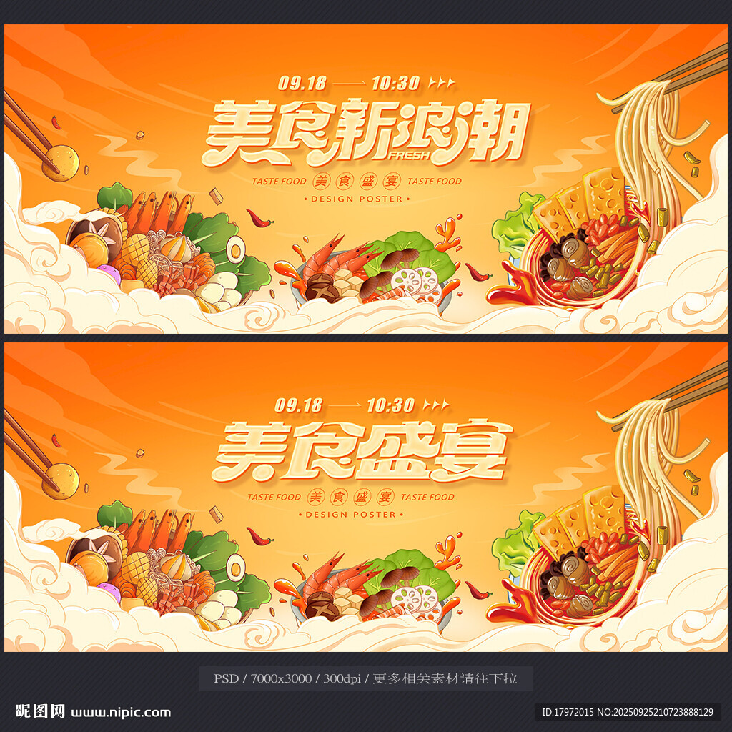 美食節(jié)