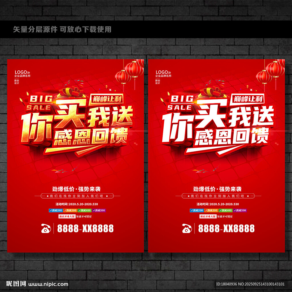 你買我送