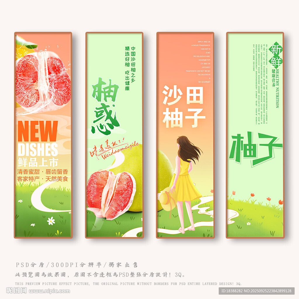 柚子