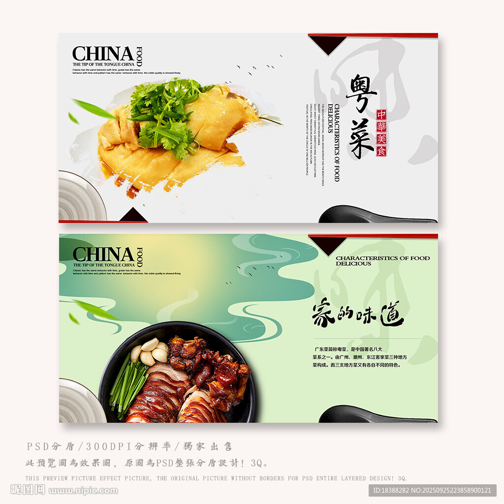 粵菜