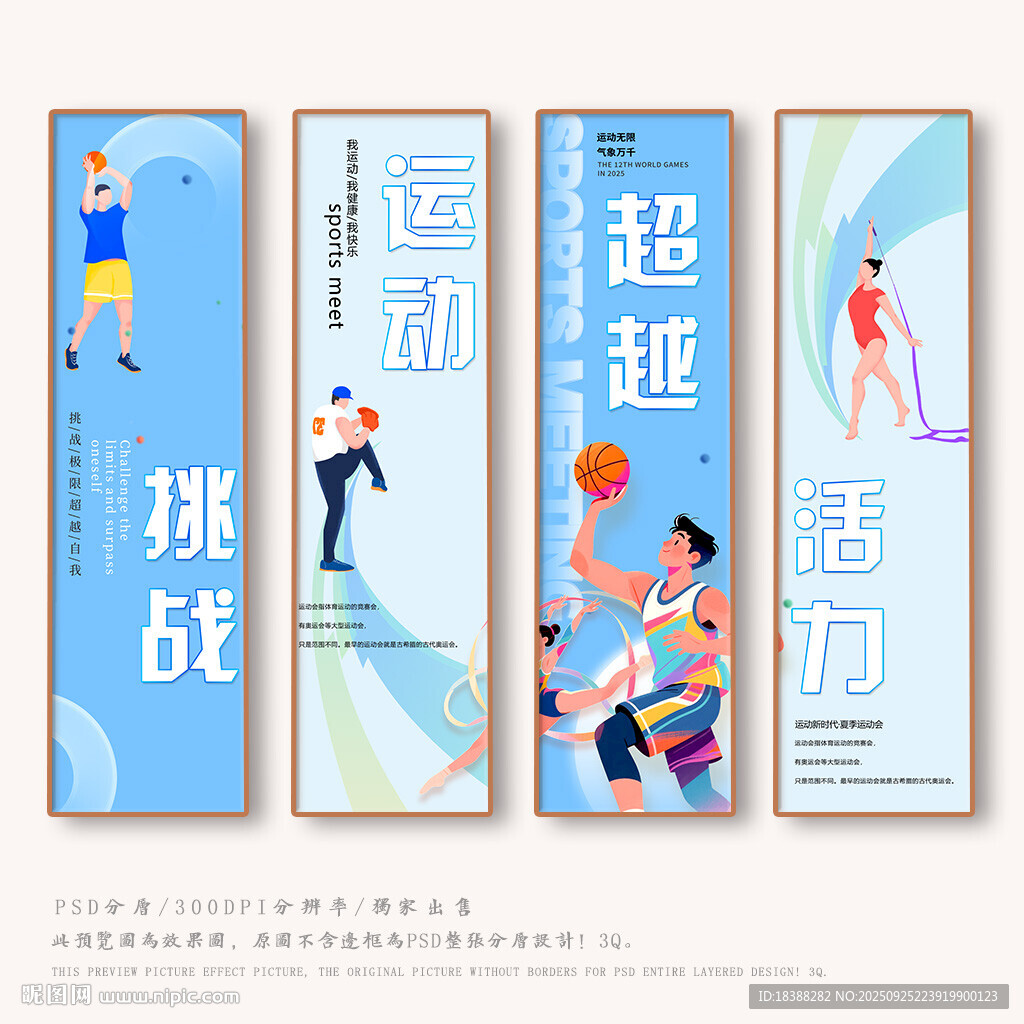 運動會