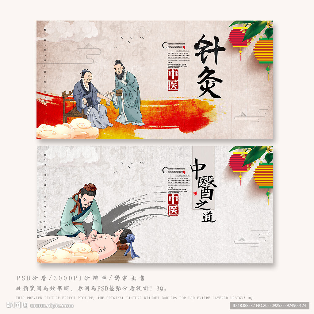 針灸