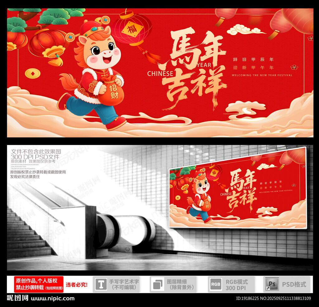 馬年