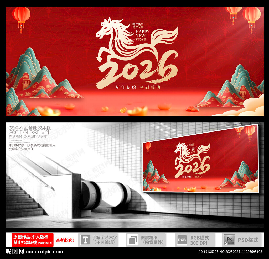 馬年