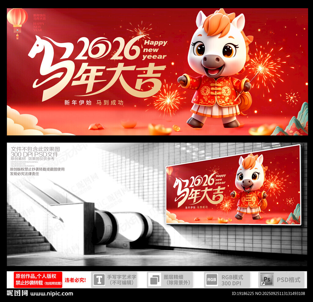 馬年