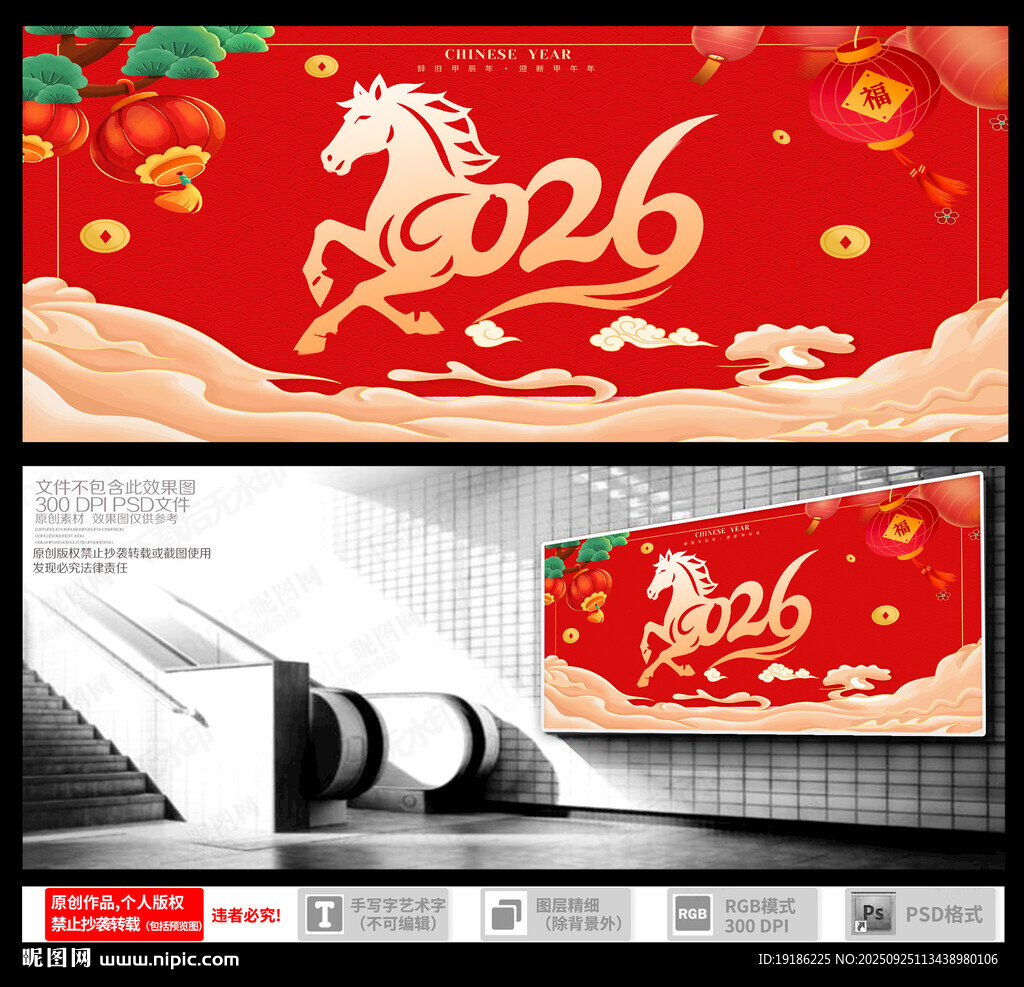 馬年