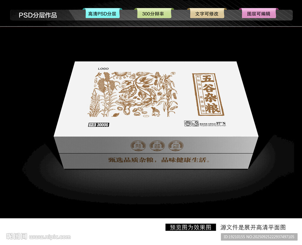 五谷雜糧禮盒 大米包裝