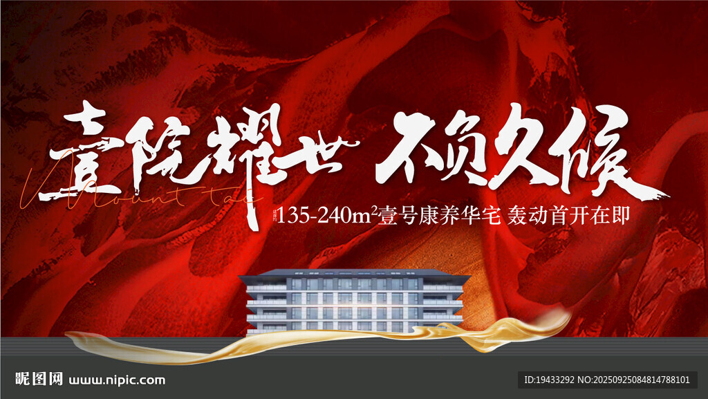 壹院耀世不負(fù)久候盛大開盤加推