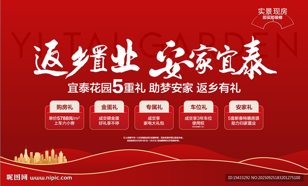 中秋國(guó)慶返鄉(xiāng)置業(yè)安家首選海報(bào)