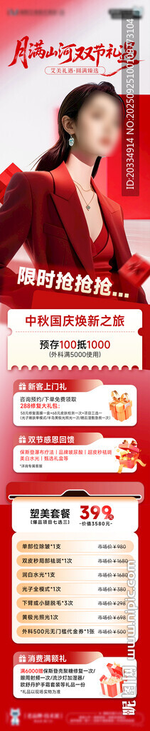 中秋國慶