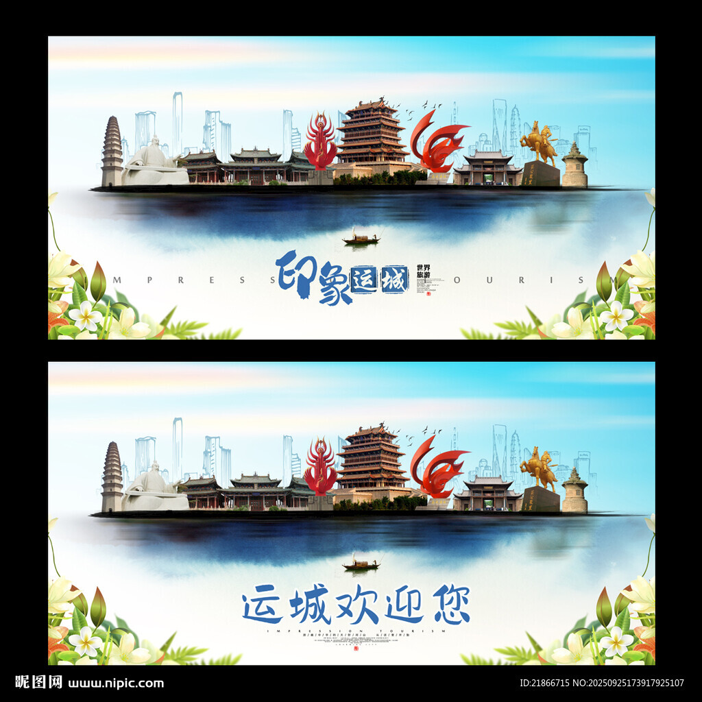 運(yùn)城