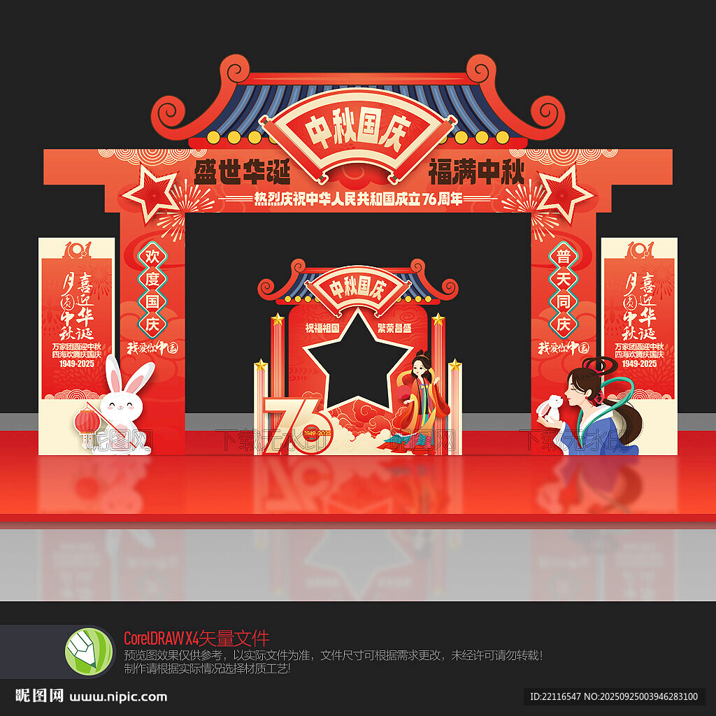 中秋國慶拱門