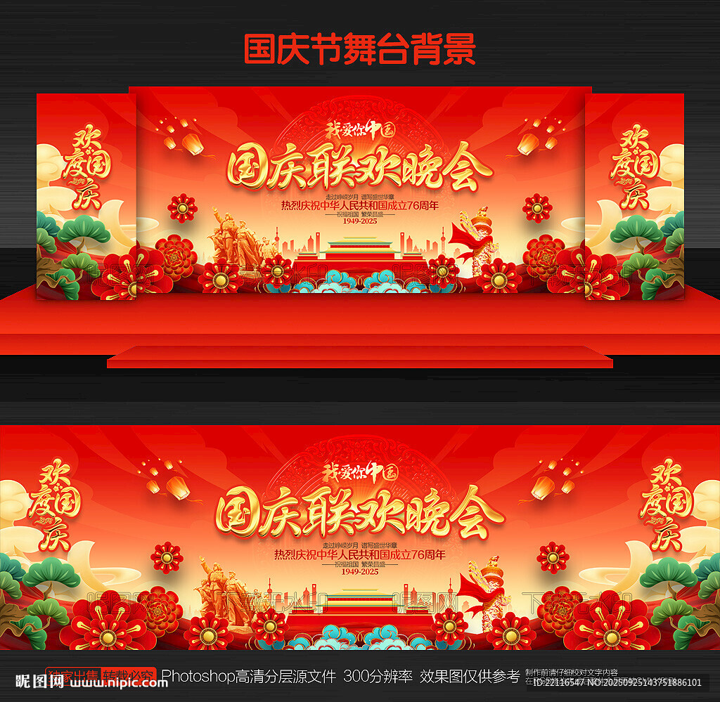 國慶背景
