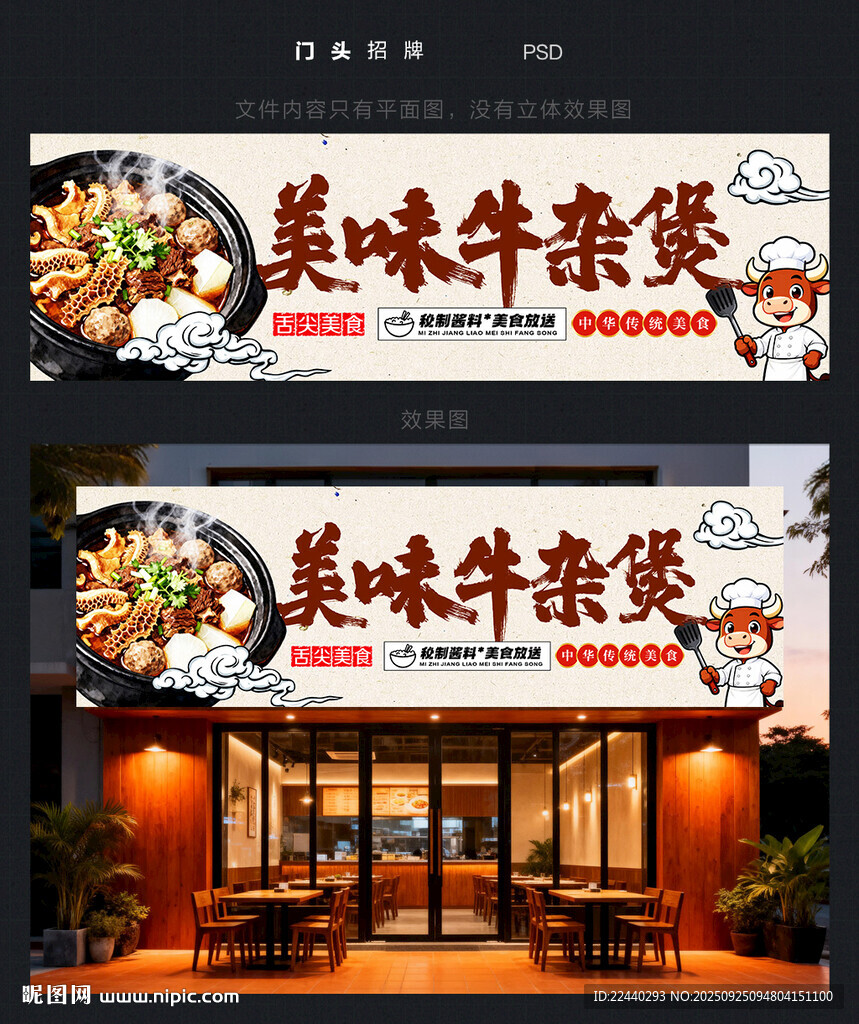 牛雜煲門頭