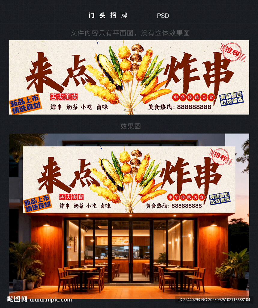 炸串門頭