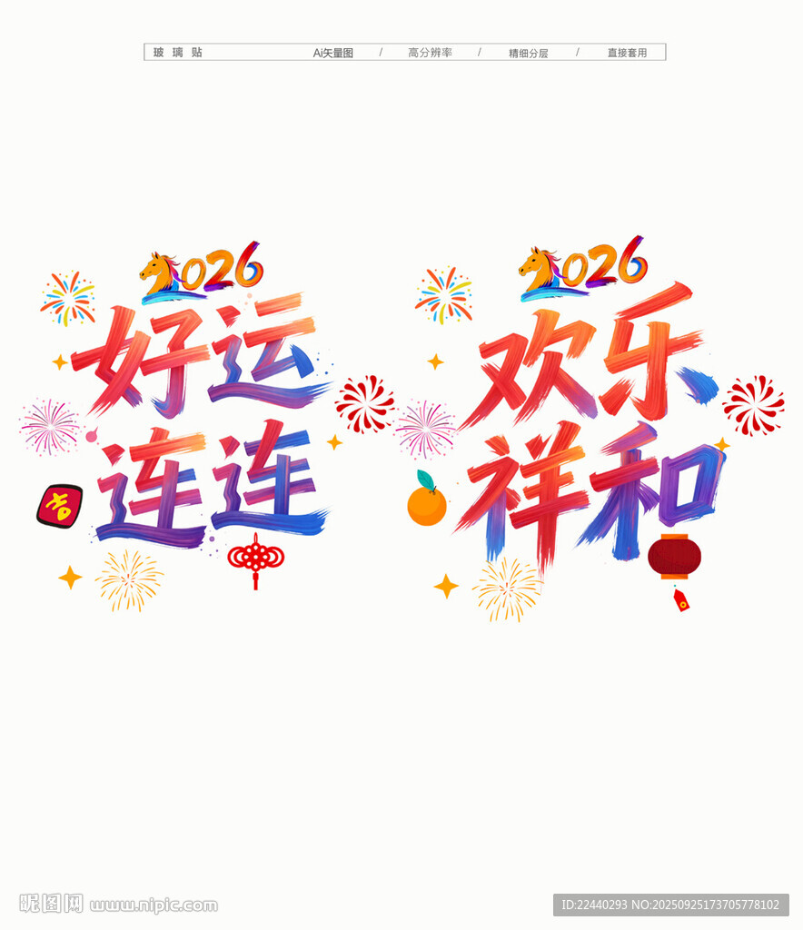 新年玻璃靜電貼