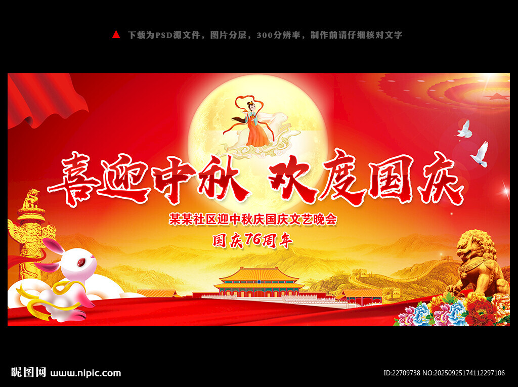 迎中秋慶國(guó)慶背景