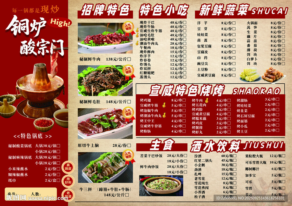 餐廳菜單