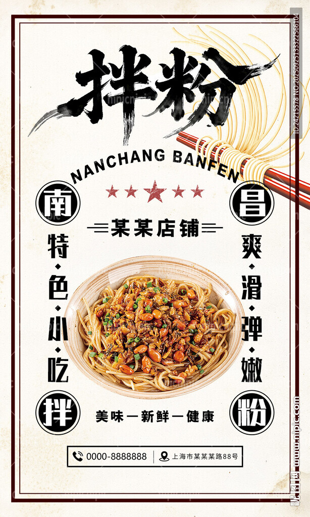 南昌拌粉