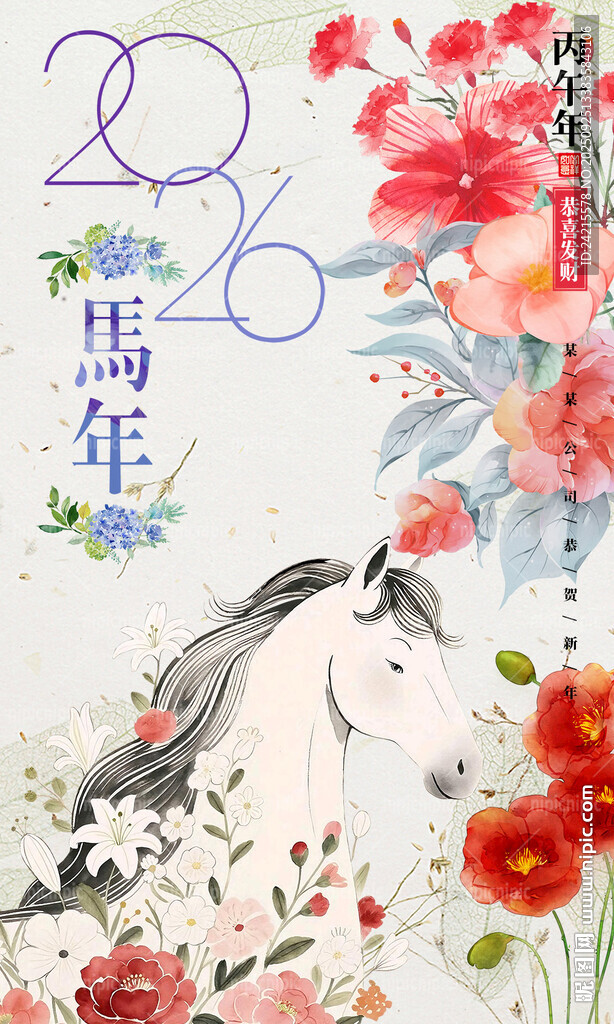 2026新年 創(chuàng)意馬年