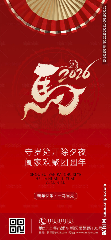 馬年