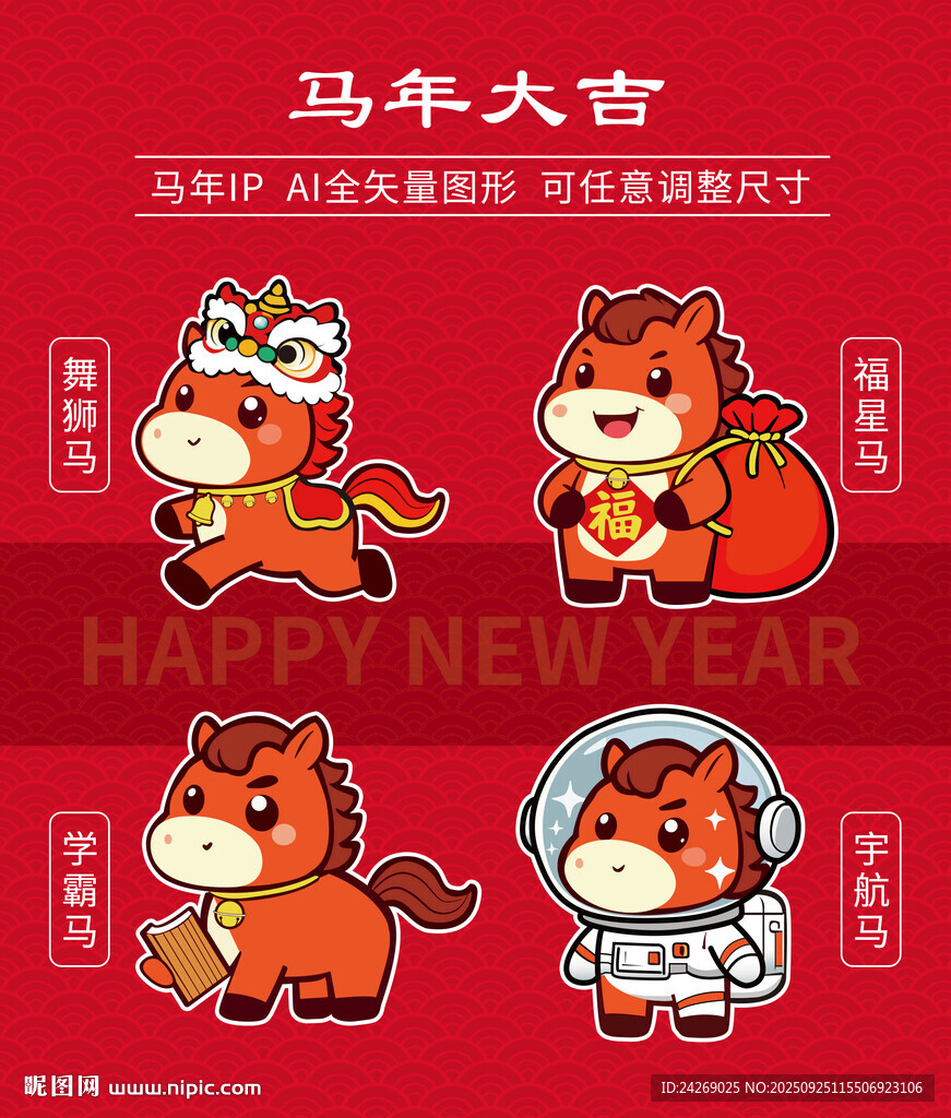 馬年卡通插畫文創(chuàng)ip