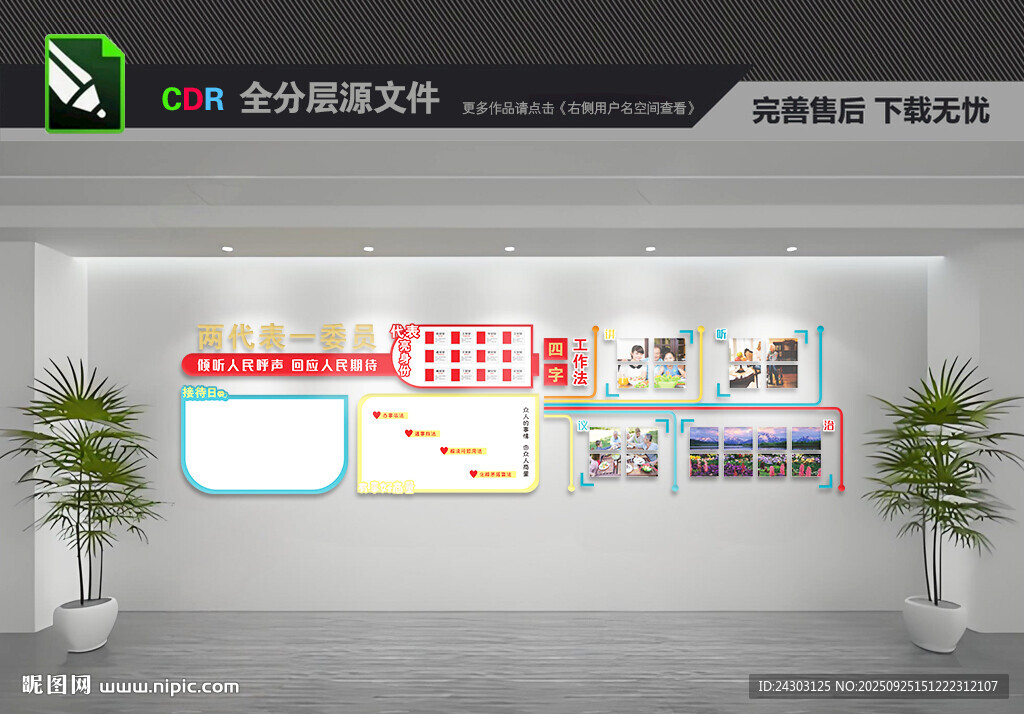 兩代表文化墻